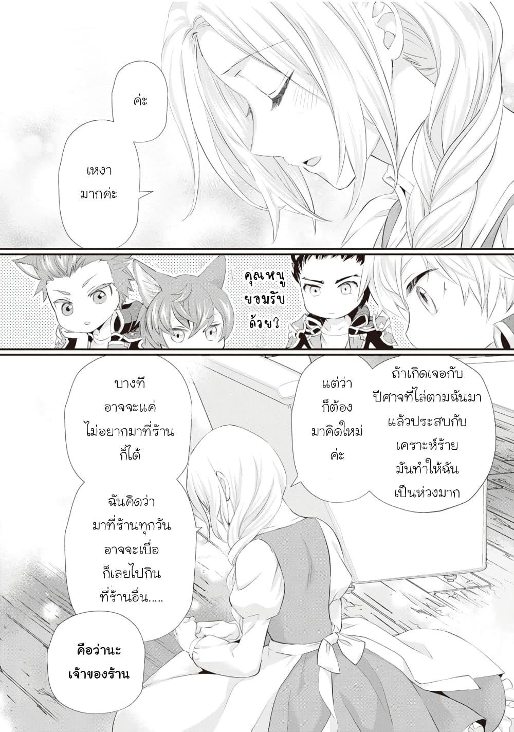 Reijou wa Mattari wo Goshomou 28 04