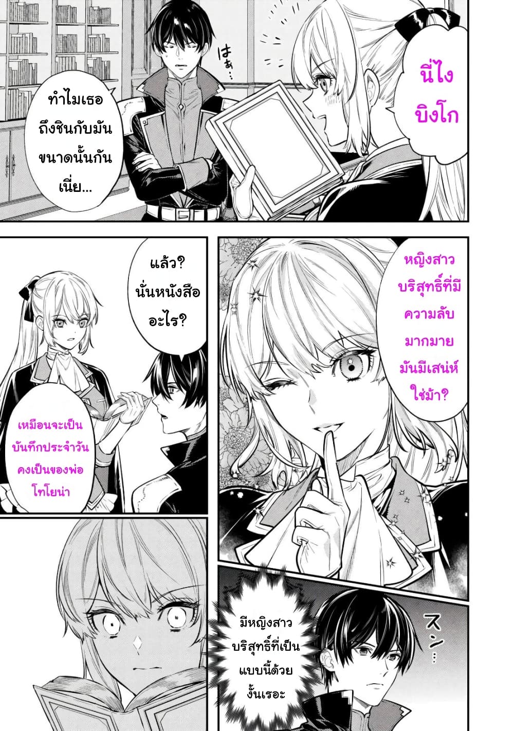 Tensei Baba a Ha Misugosenai! 17 13