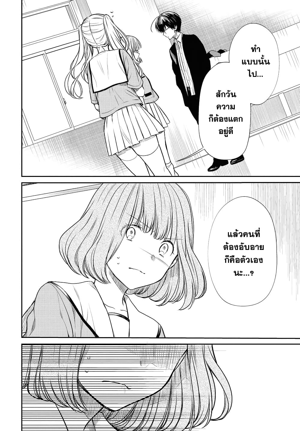 1 nen A gumi no Monster ตอนที่ 11 (12)