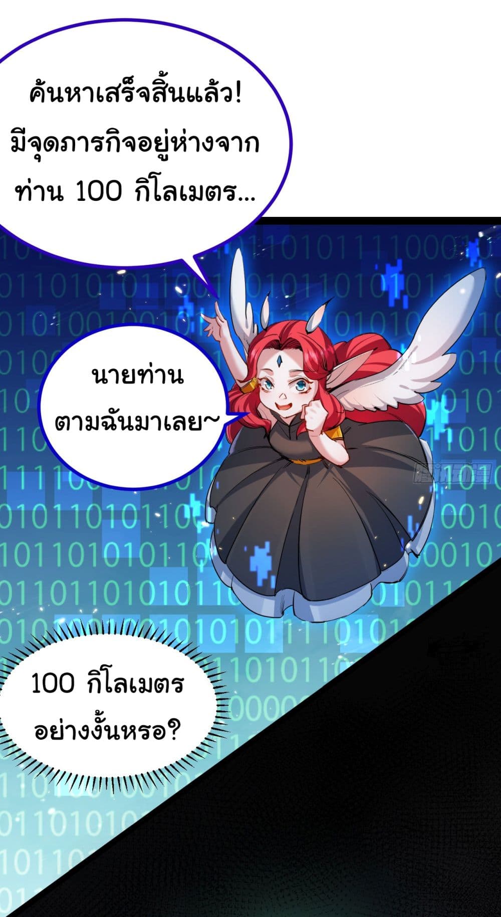 I’m The Boss in Magic Moon ตอนที่ 3 (50)