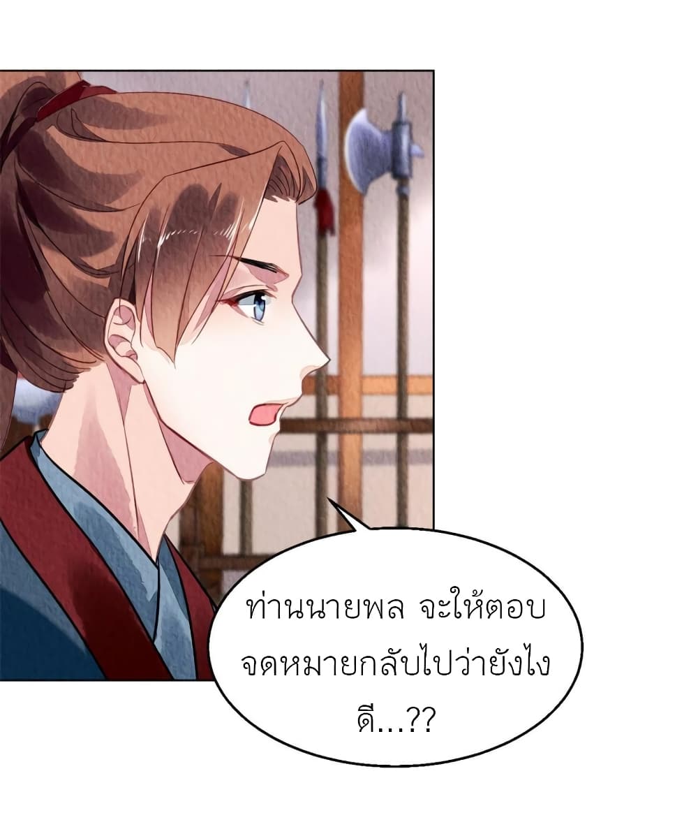 Chen Danzhu’s Revenge ตอนที่ 86 (10)