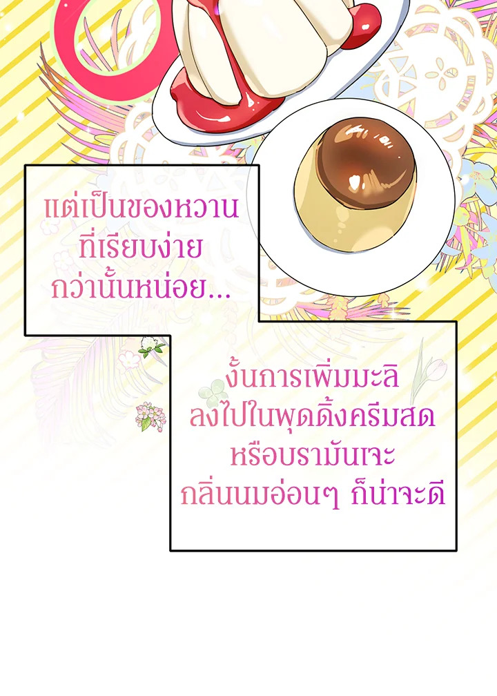 A Divorced Evil Lady Bakes Cakes 37 015