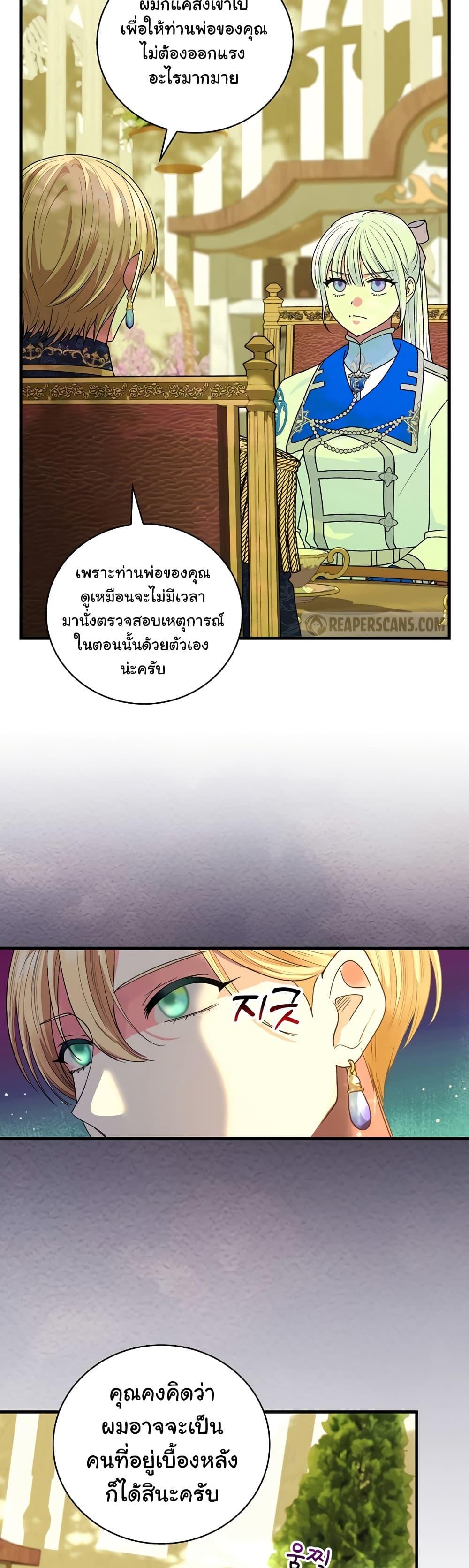 Knight of the Frozen Flower ตอนที่ 53 (16)