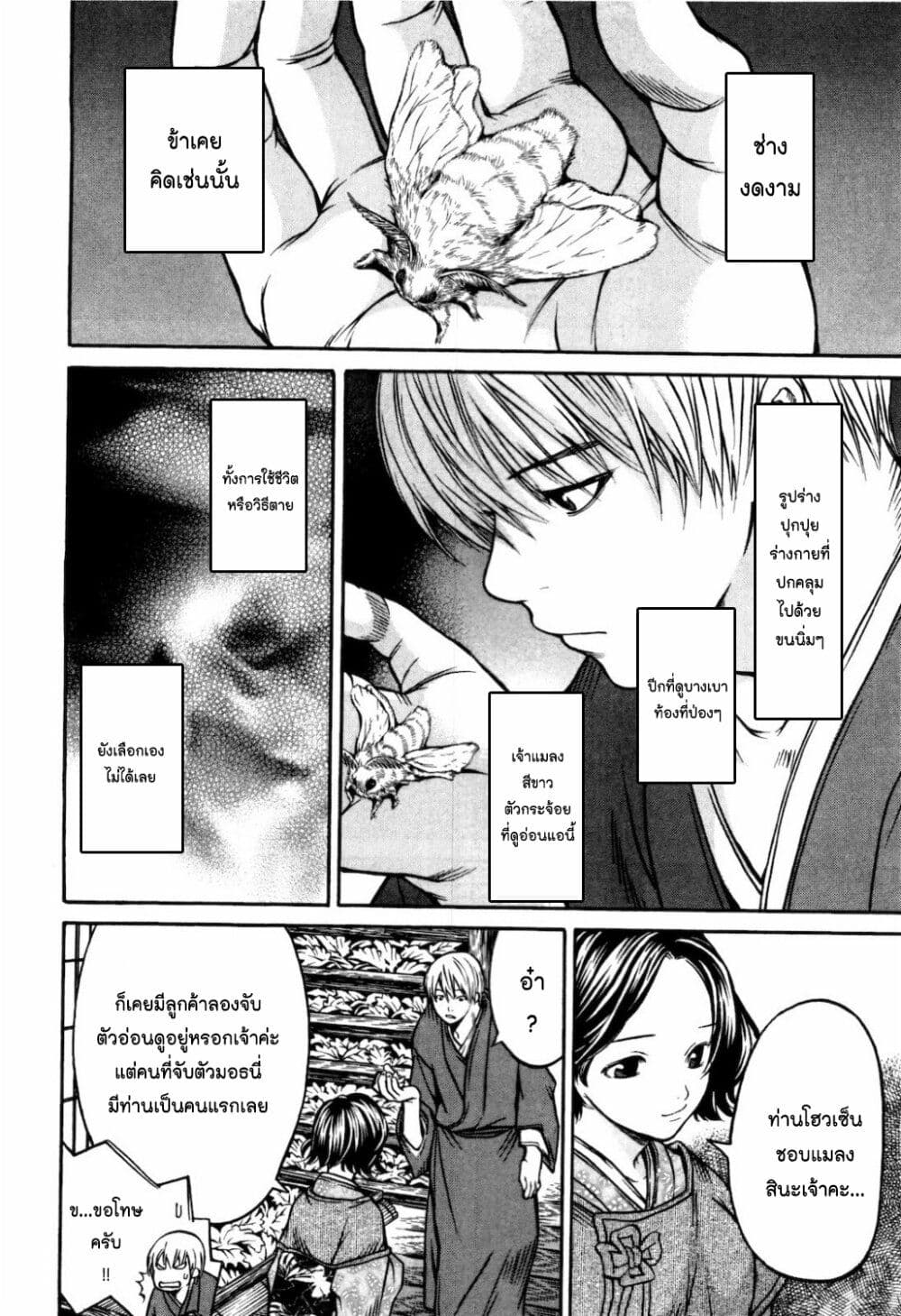 Ateya no Tsubaki 29 10