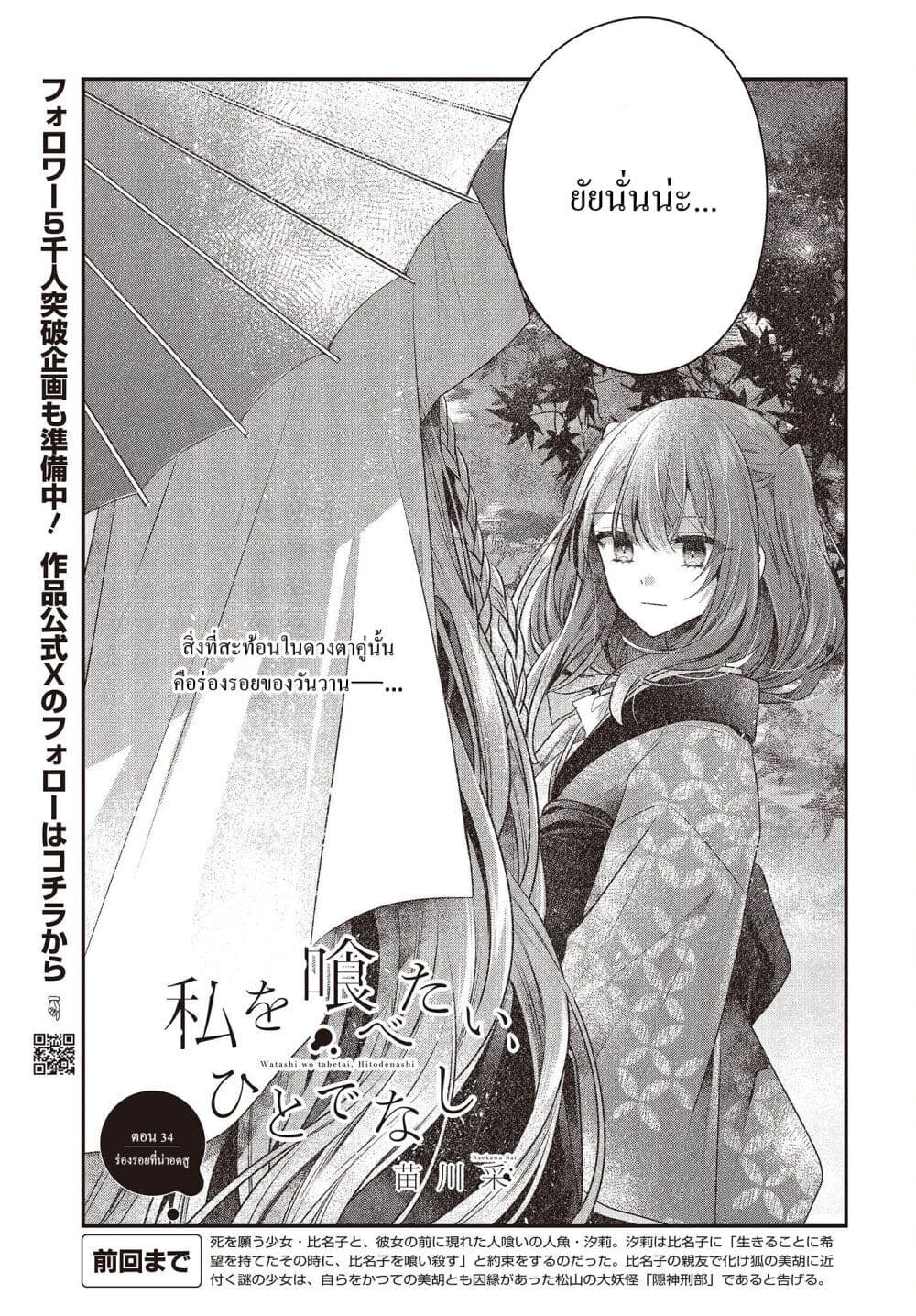 Watashi o Tabetai Hitodenashi ตอนที่ 34 (3)