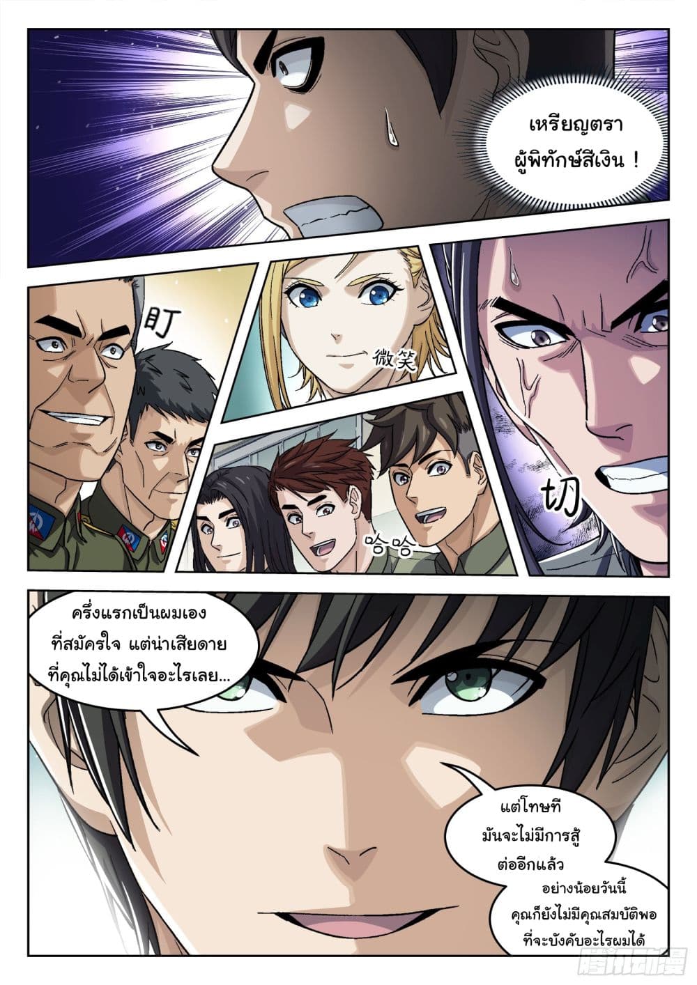 Beyond The Sky ตอนที่ 92 (12)