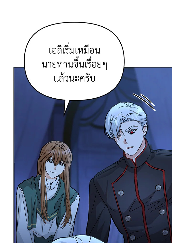 How to Survive As The Devil’s Daughter 21 112