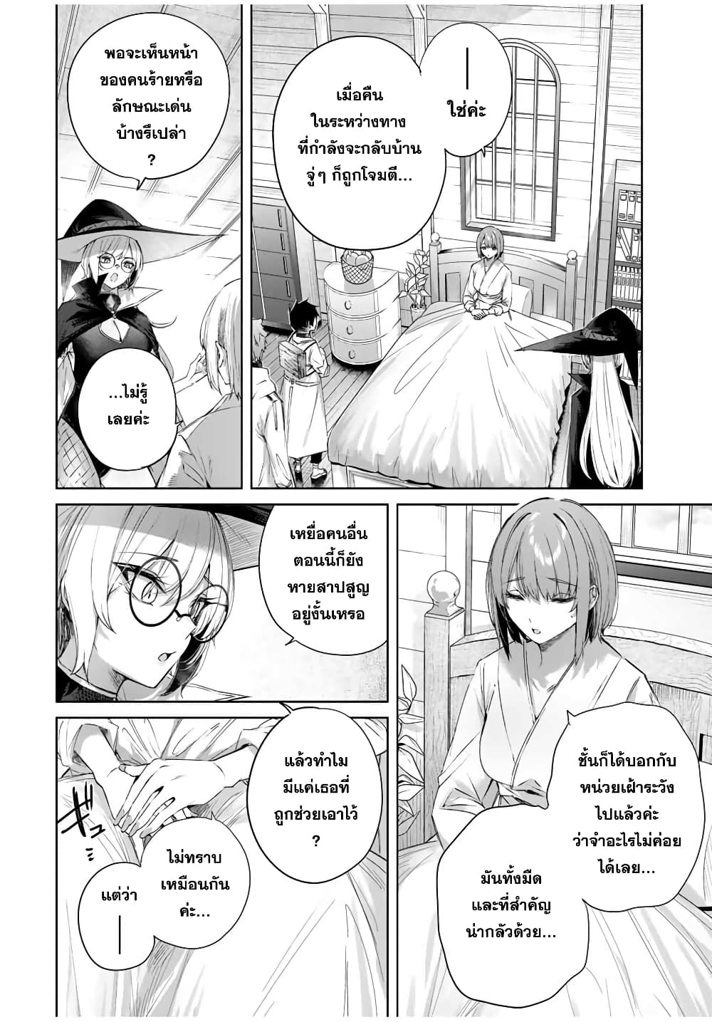 Henkyou no Yakushi, Miyako 18 (7)