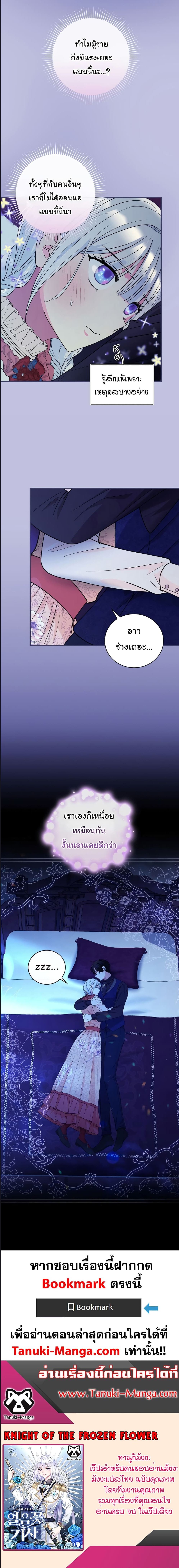 Knight of the Frozen Flower ตอนที่ 56 (9)