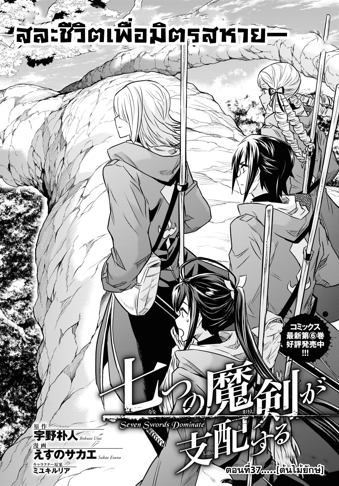 Nanatsu no Maken ga Shihai 37 06