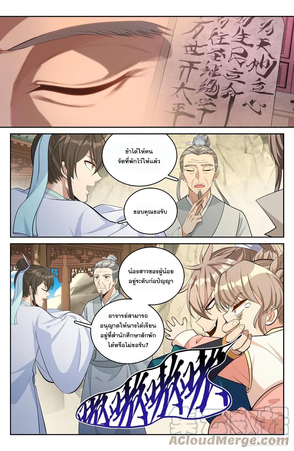 Nightwatcher ตอนที่ 64 (11)