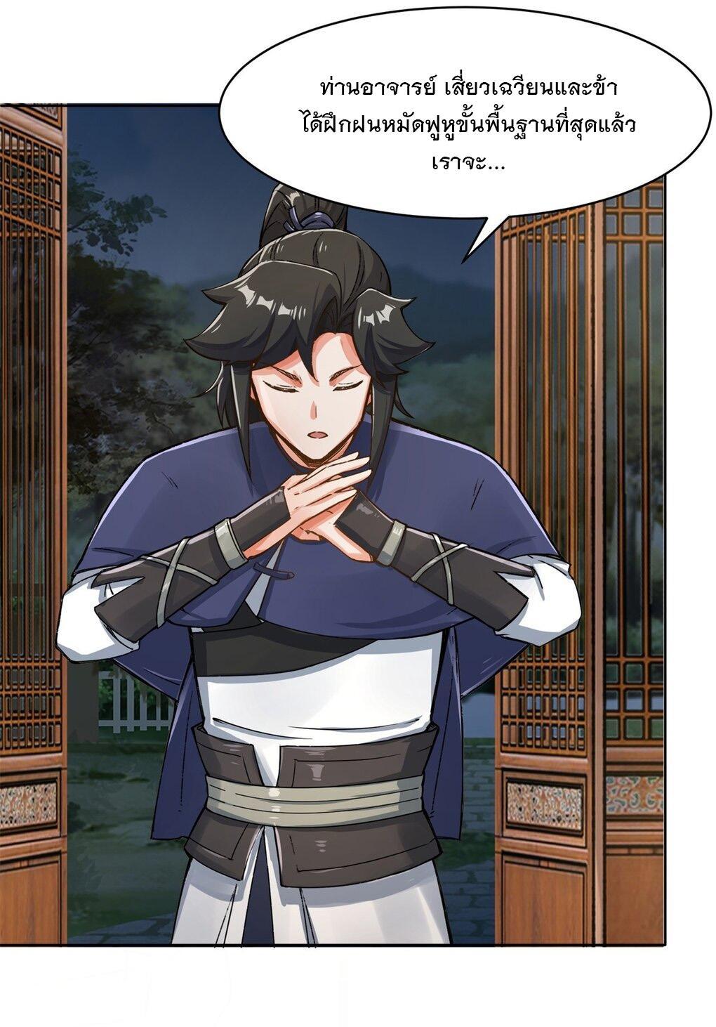 Endless Devourer ตอนที่ 28 (39)