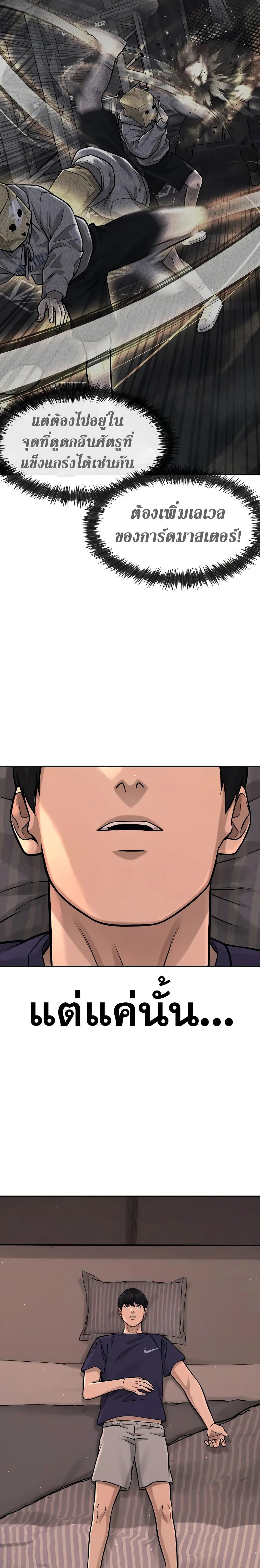 Quest Supremacy ตอนที่ 93 (34)