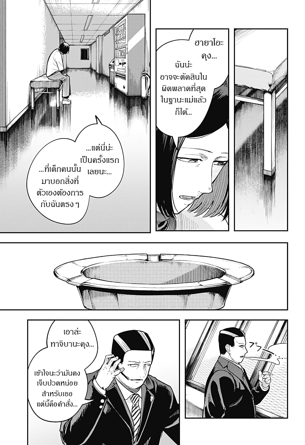Skeleton Double ตอนที่ 16 (25)