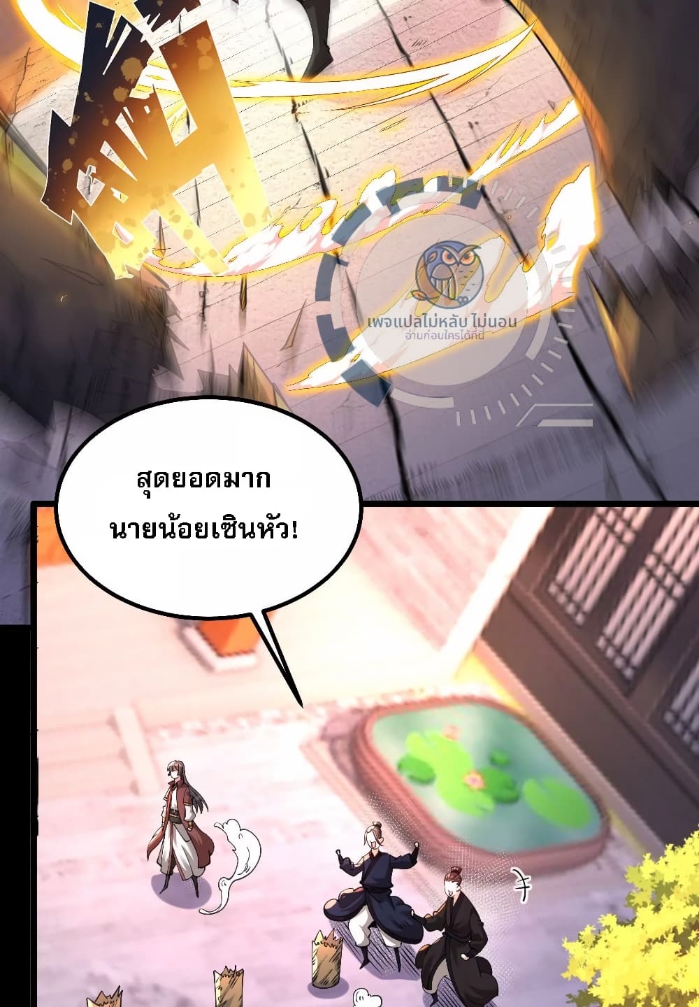 Challenge the Realm of the Gods ตอนที่ 1 (15)