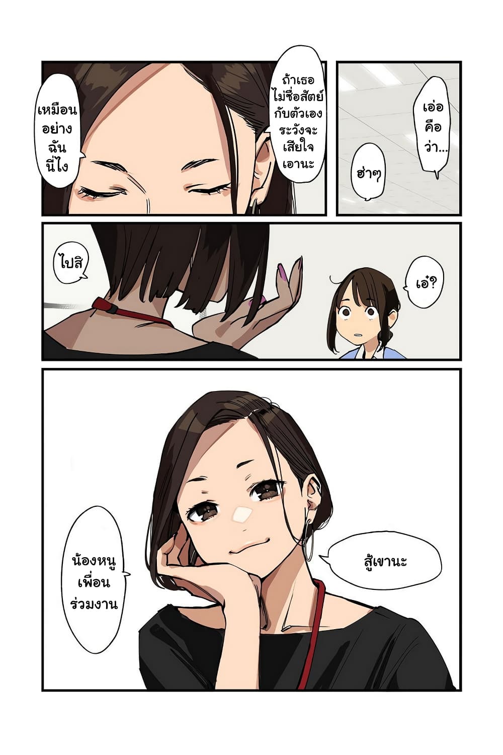 Ganbare, Douki chan 24 9