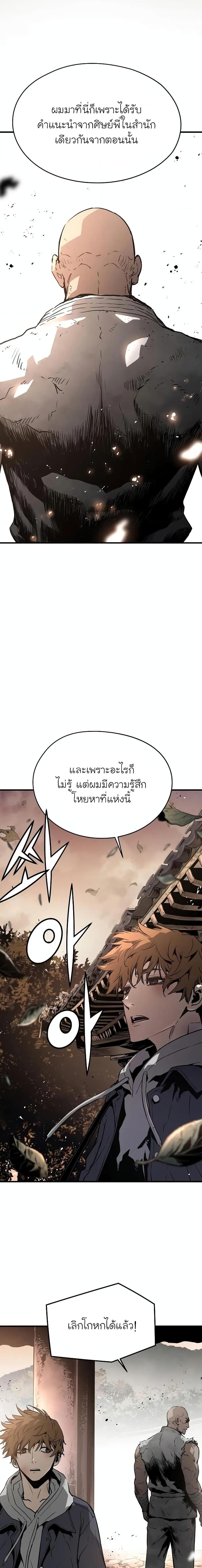 The Breaker 3 Eternal Force ตอนที่ 78 (8)