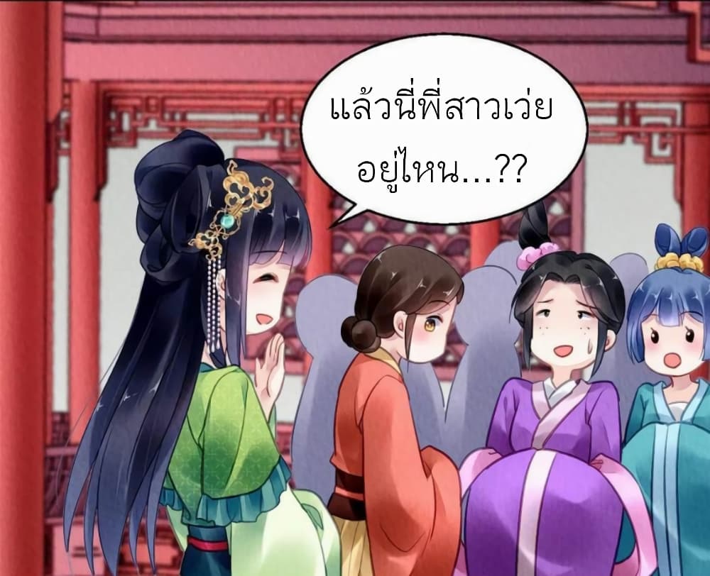 Chen Danzhu’s Revenge ตอนที่ 94 (27)