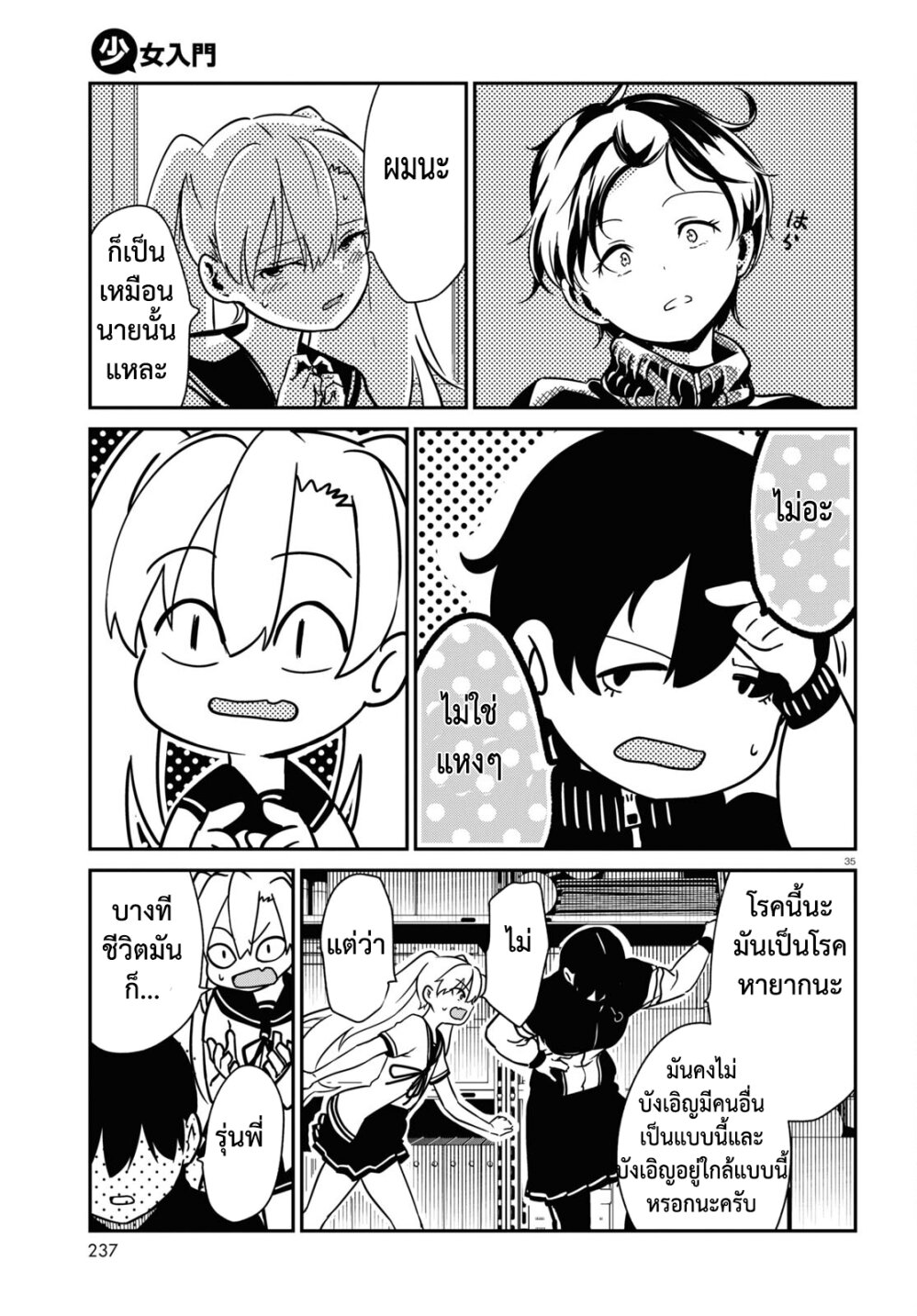 Shoujo Nyuumon 1.4 04