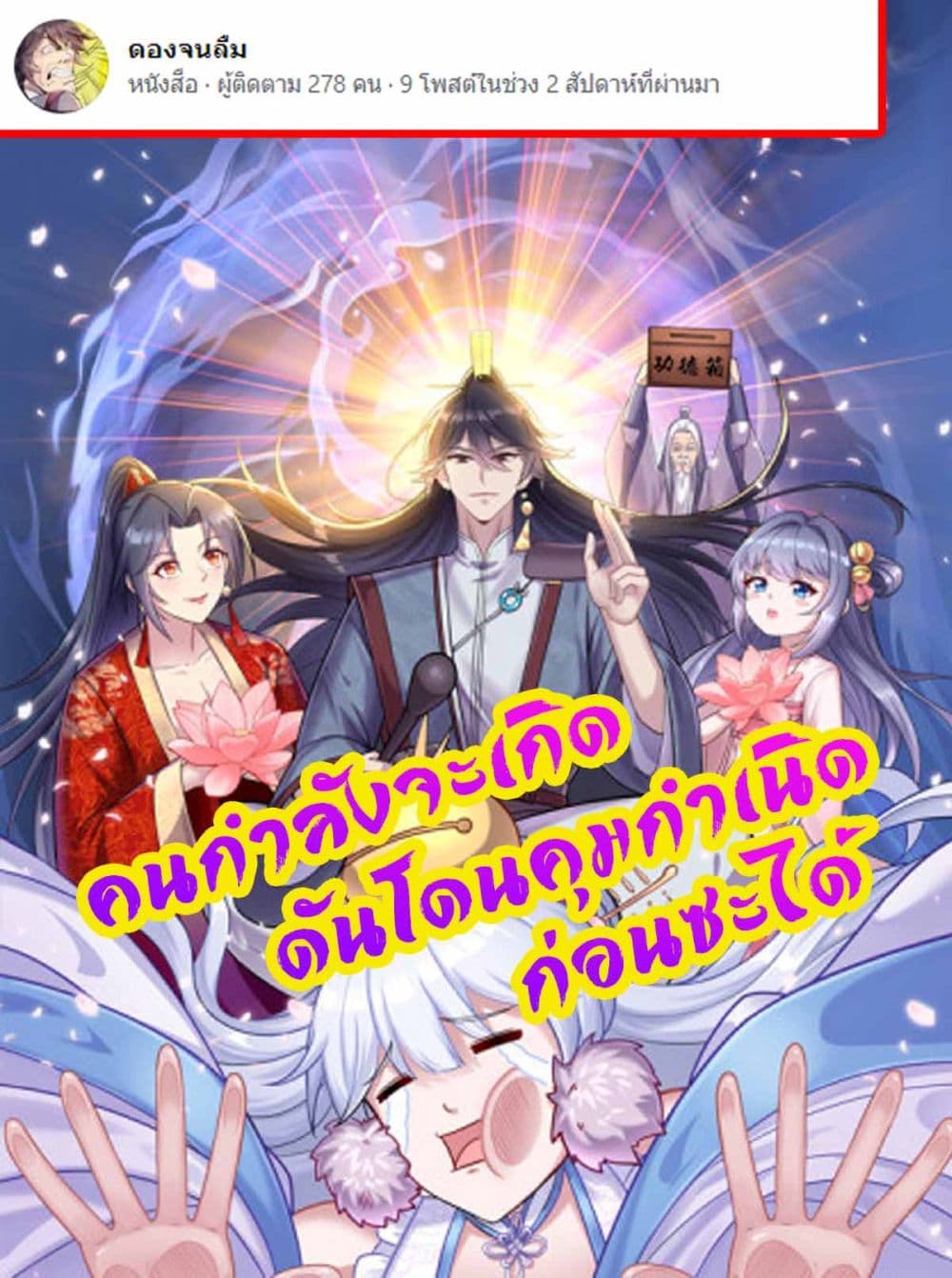 Fellow Taoist, Please Calm Down 5 01