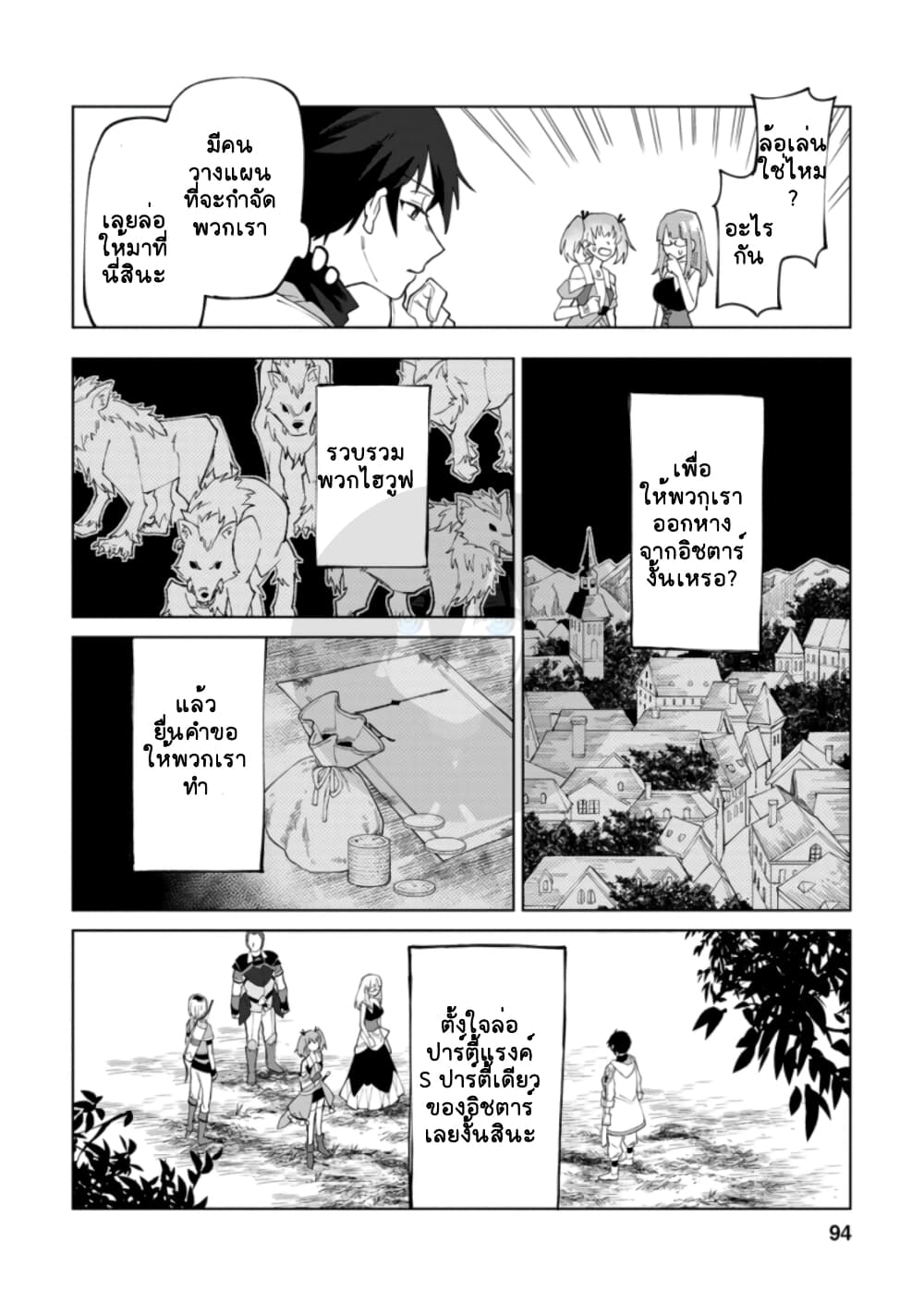 Yuusha Party wo Tsuihousareta ตอนที่ 4 (2)