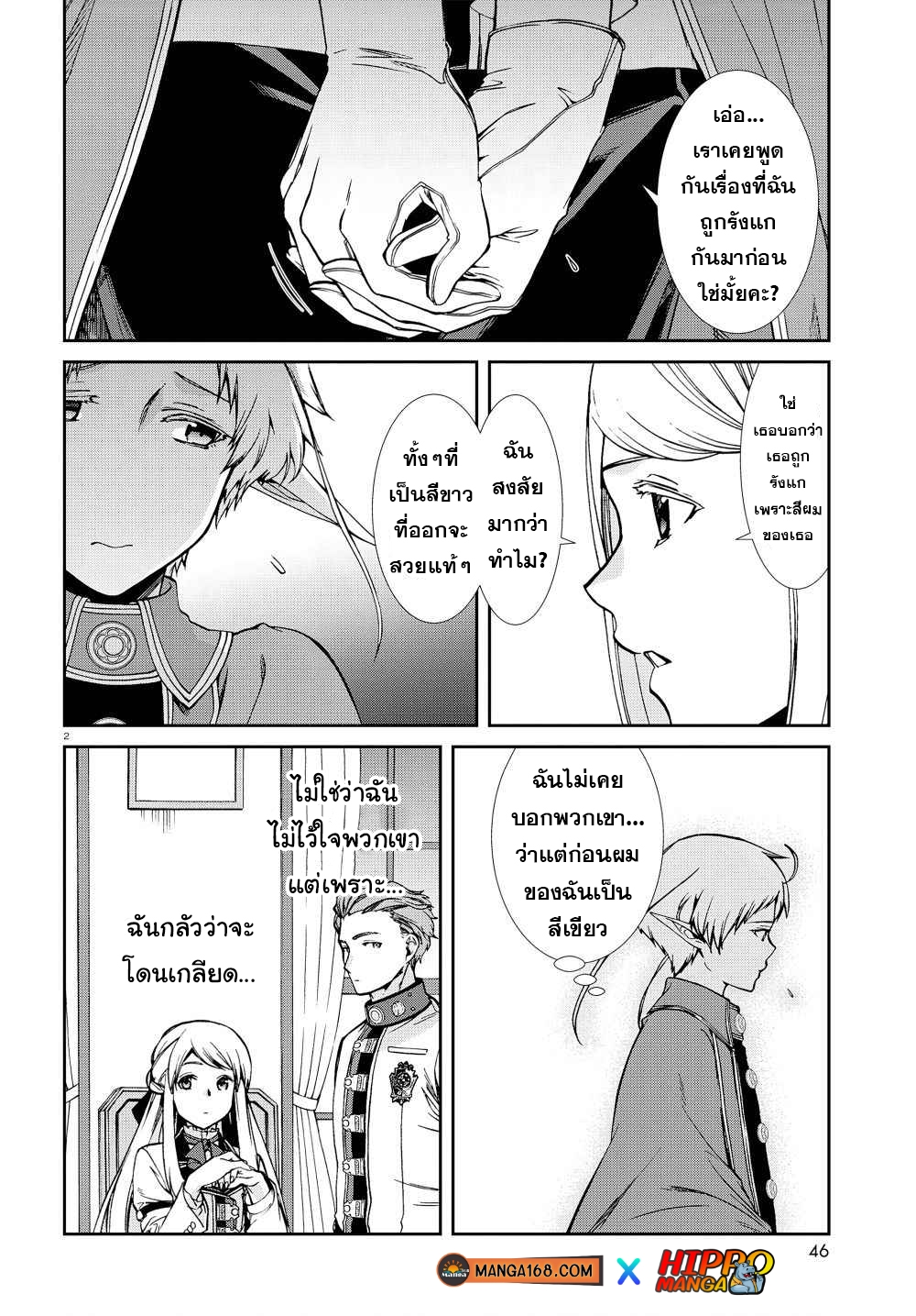 Mushoku Tensei ตอนที่ 73 (5)
