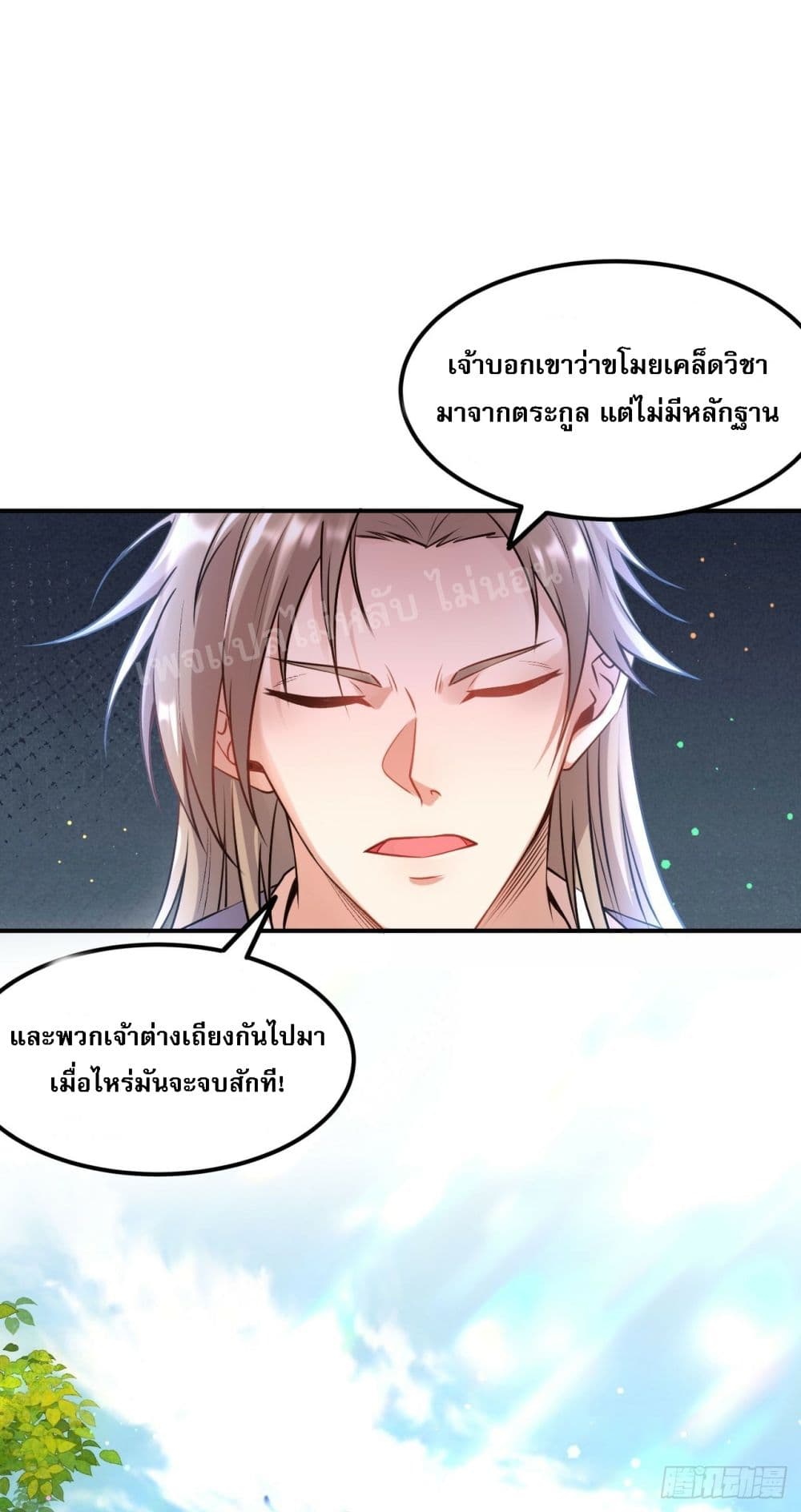 I am the God of War ตอนที่ 10 (26)