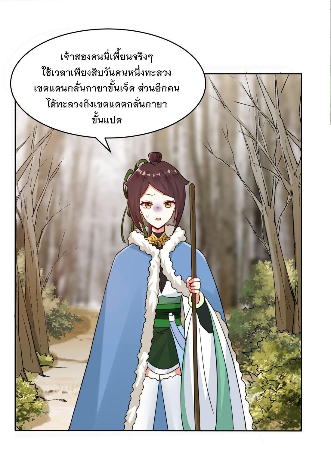Endless Devourer ตอนที่ 29 (25)