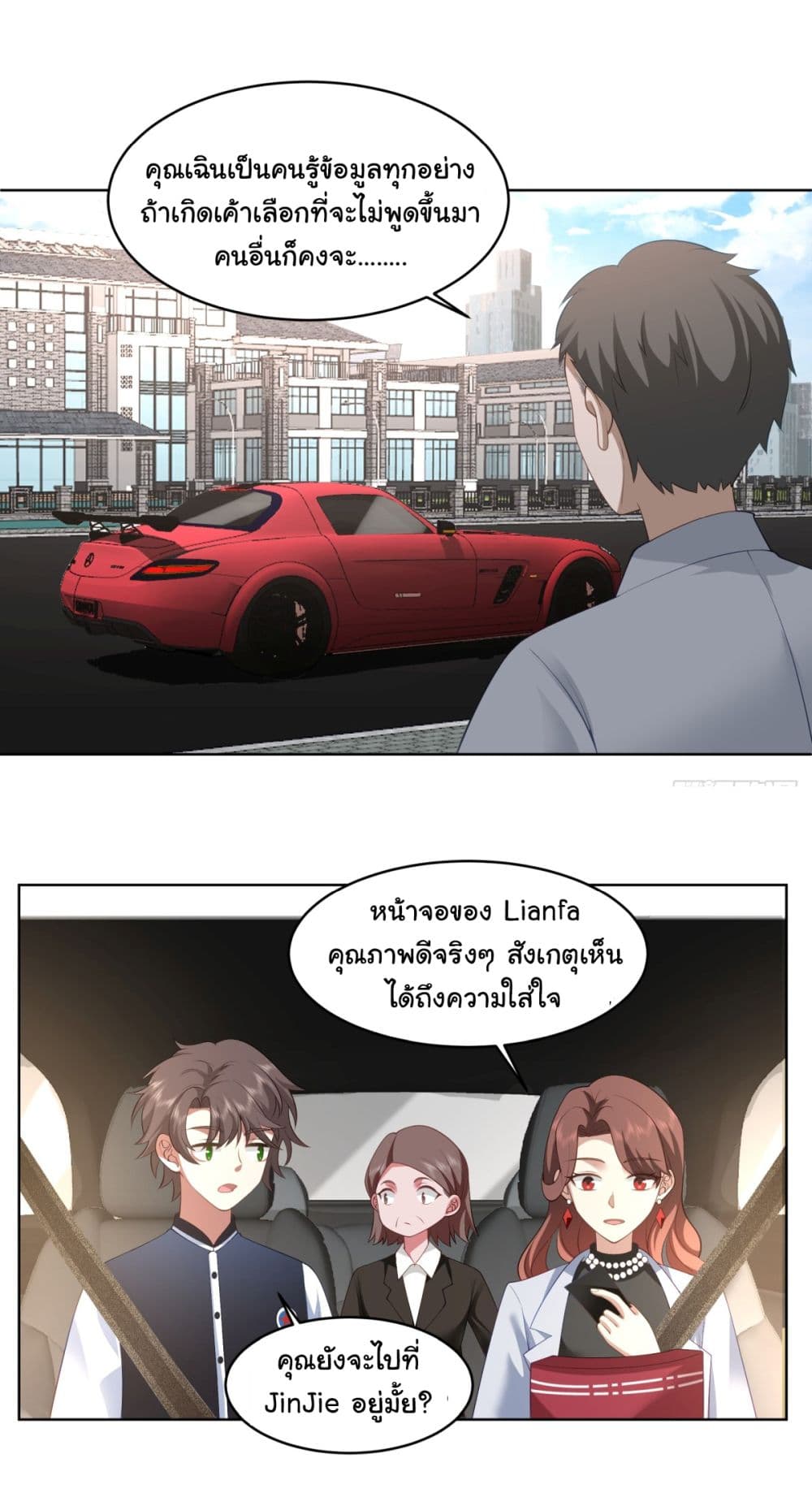 I Really Don’t Want to be Reborn ตอนที่ 96 (19)