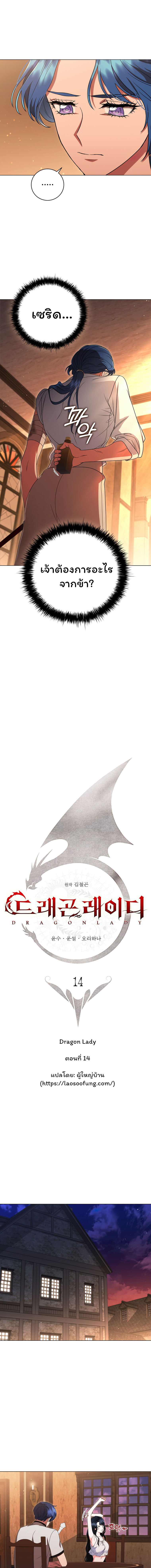 Dragon Lady 14 (13)