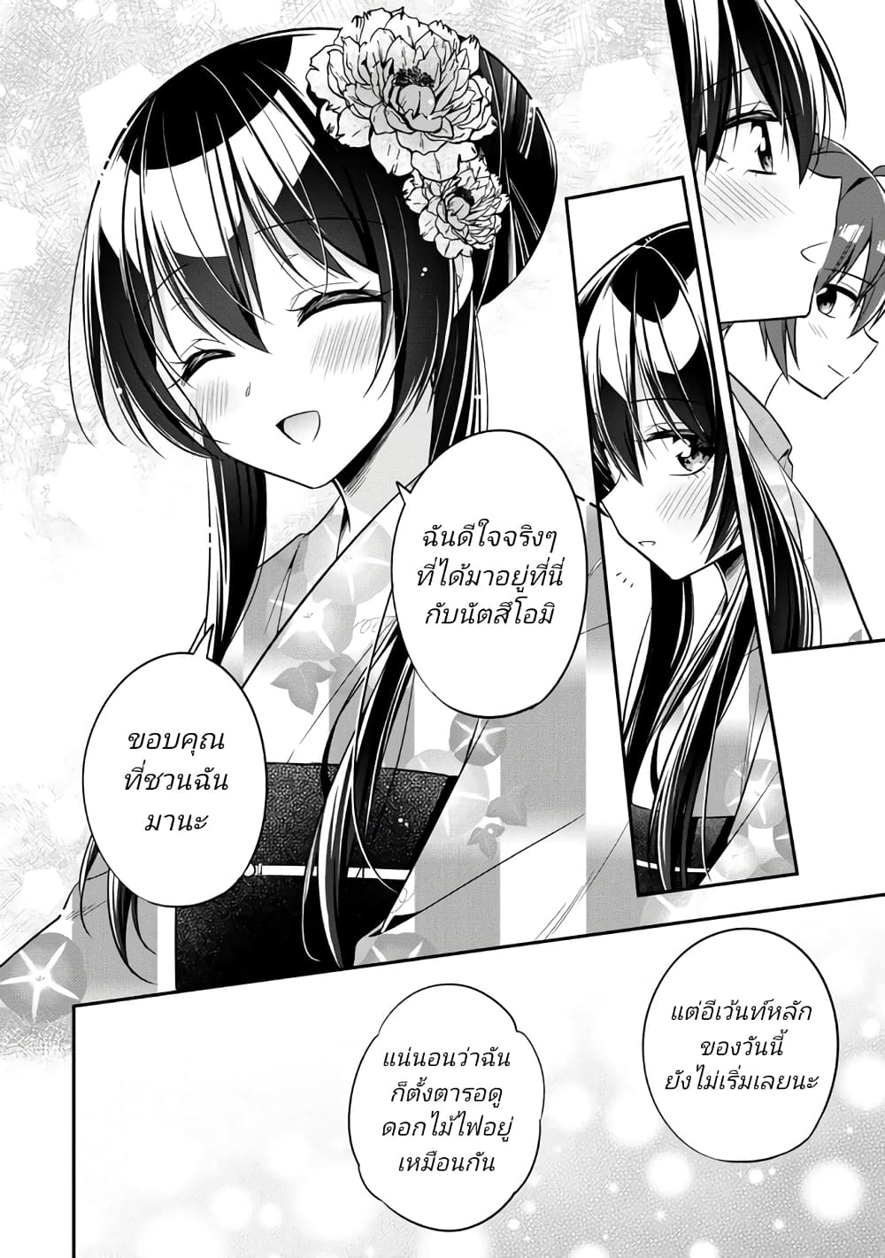 I Spoiled “Quderella” Next Door and I’m Going To Give Her a Key to My House ตอนที่ 22 (18)