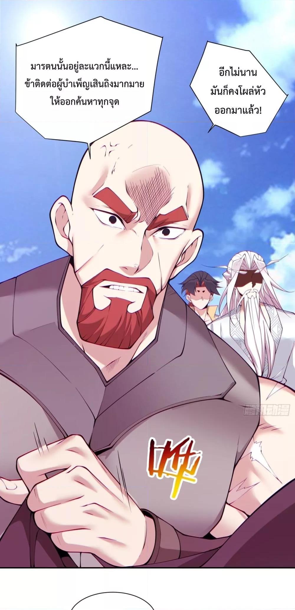 My Disciples Are All Villains ตอนที่ 65 (2)