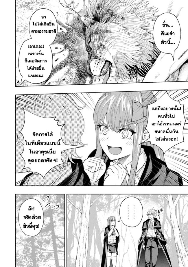 Kaminari Mikado To Yobareta 12 (25)