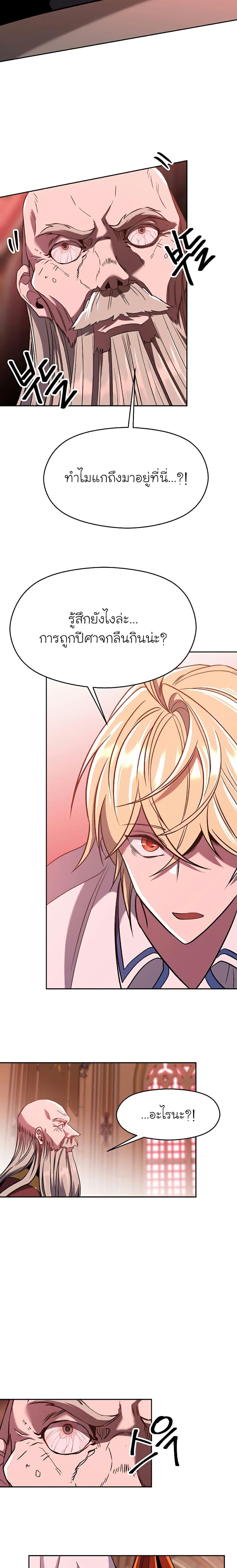 Archmage Transcending Through Regression ตอนที่ 68 (13)