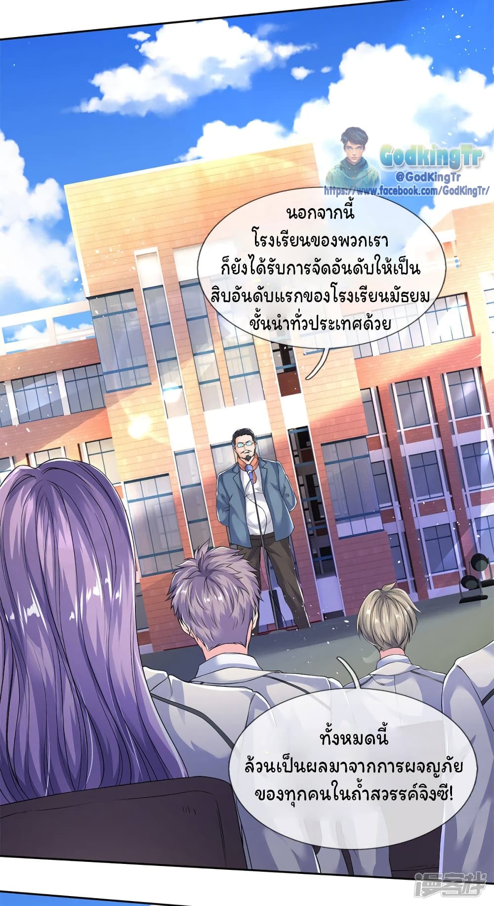 Eternal god King ตอนที่ 201 (32)