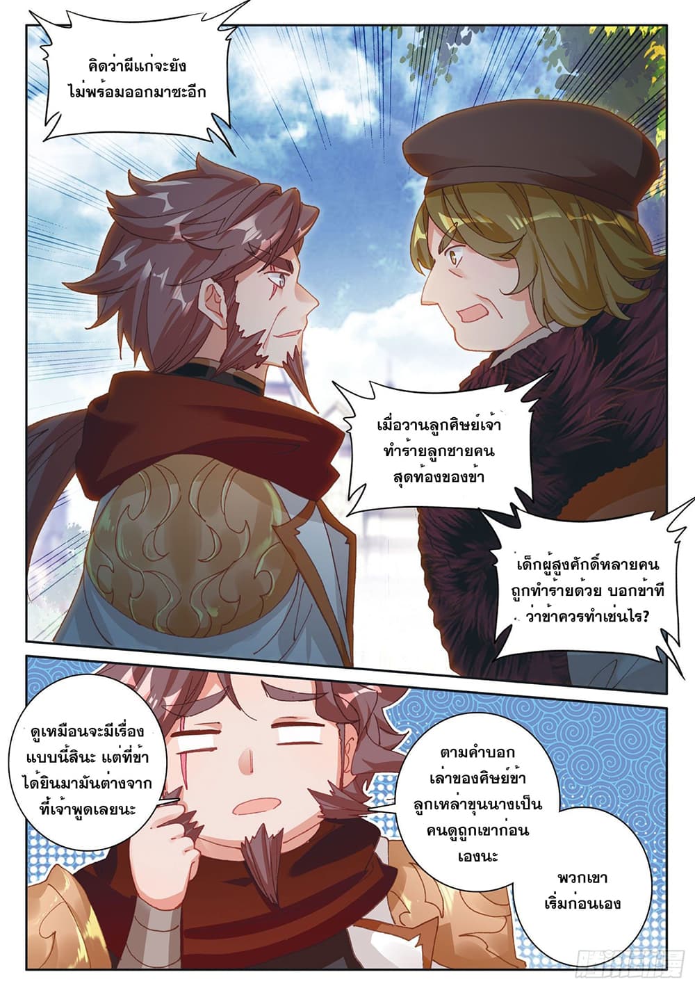 The Child of Light บุตรแห่งแสง ตอนที่ 33 (20)