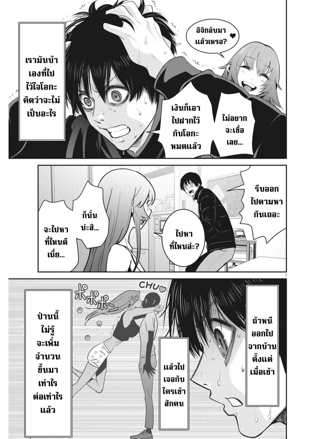 Superball Girl 13 (7)