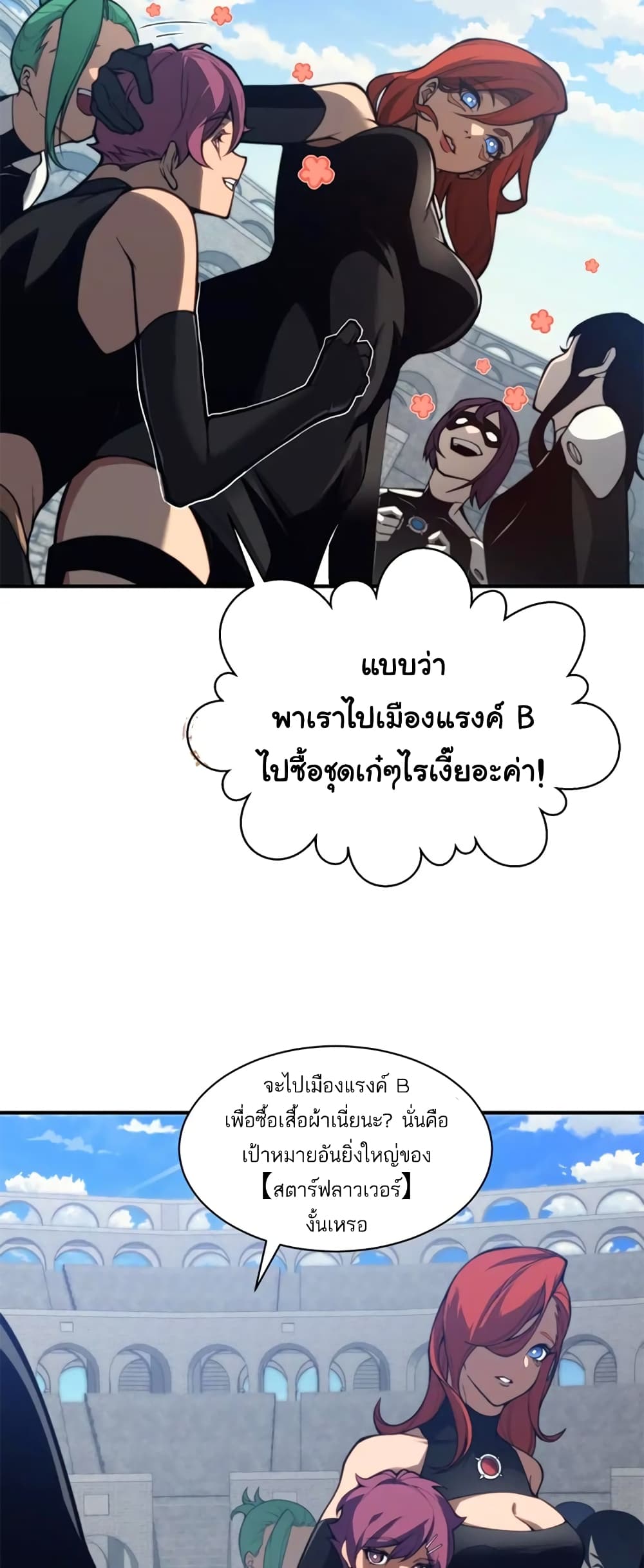 Demonic Evolution ตอนที่ 24 (21)