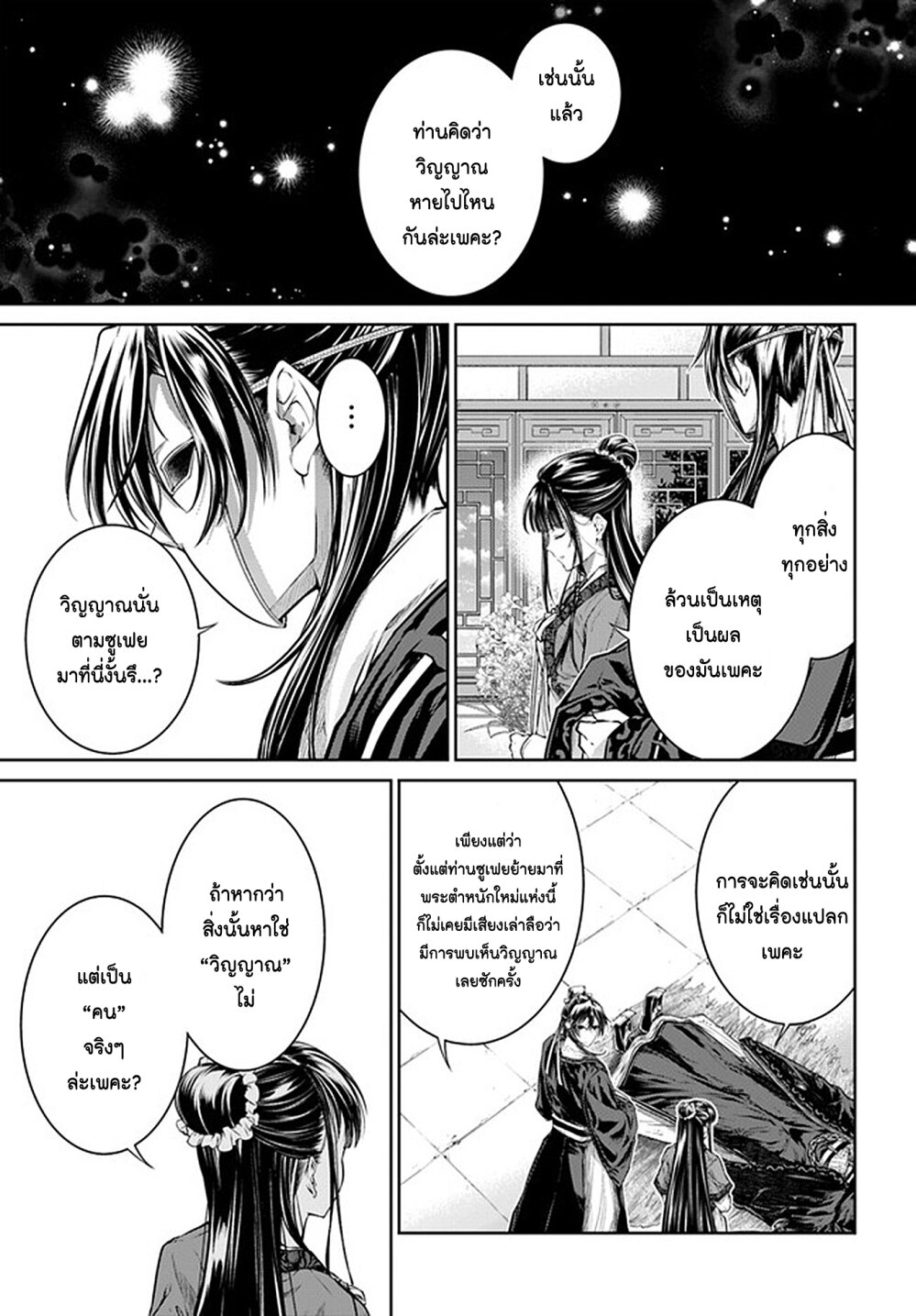 Moumoku no Orihime wa Koukyuu 10 05