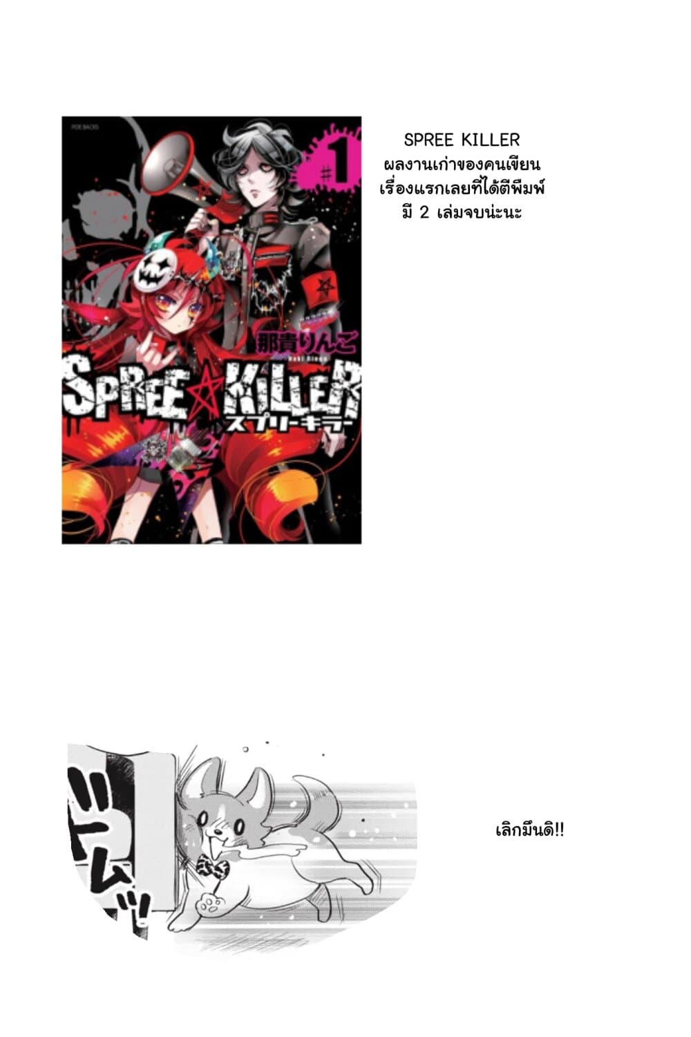 Otome Monster Caramelize ตอนที่ 8 (27)
