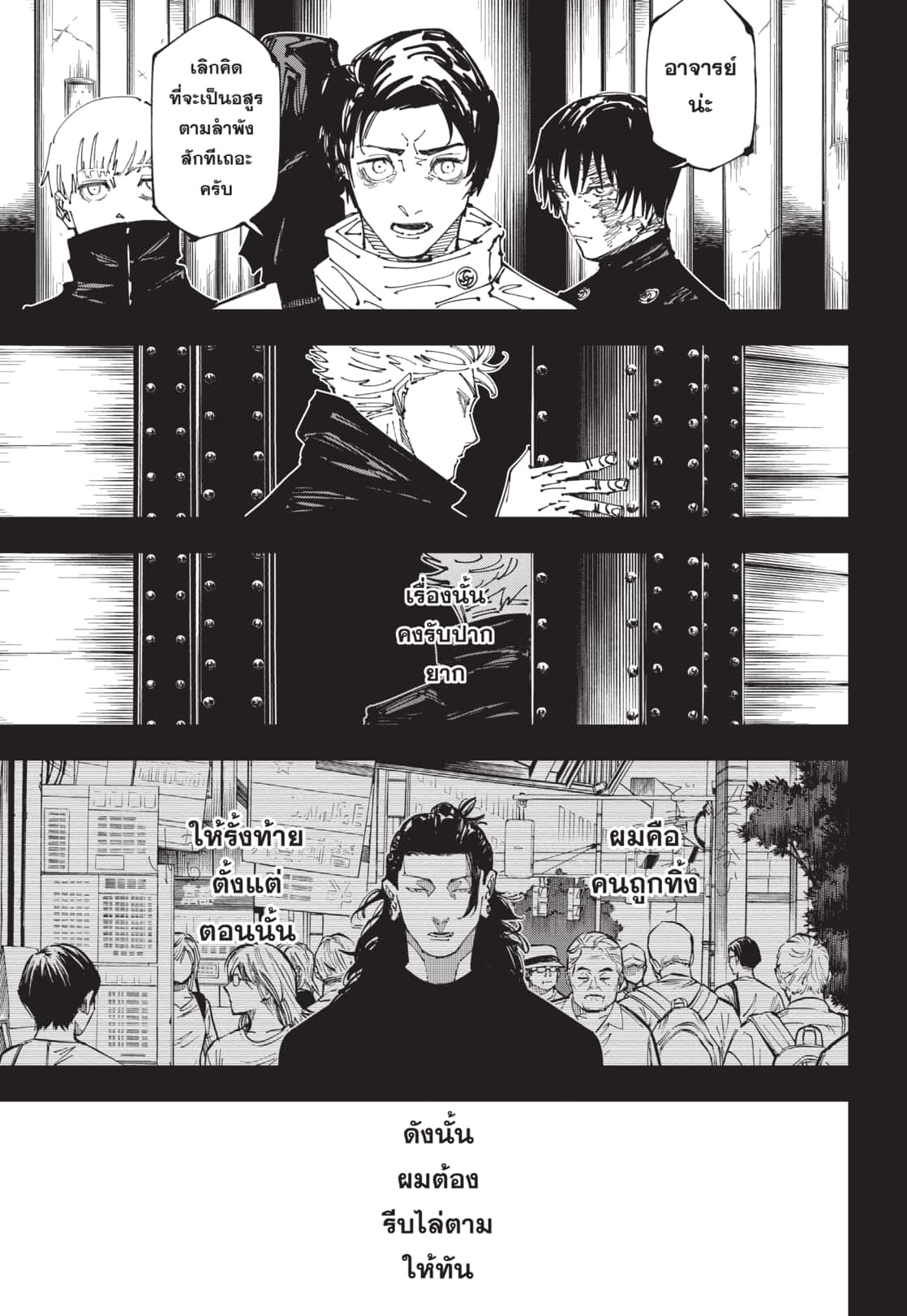 Jujutsu Kaisen 261 (13)