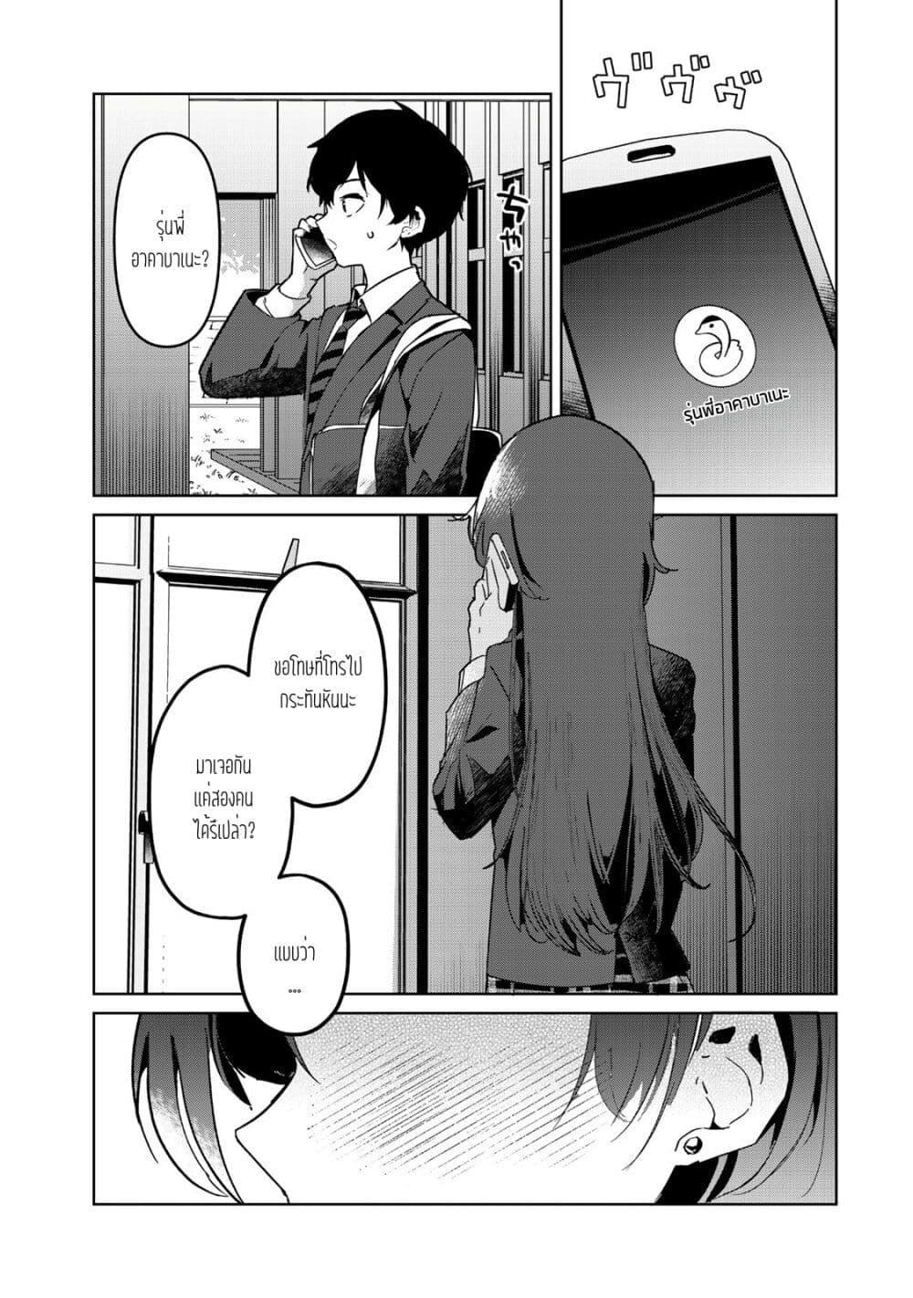 Ore no Class ni Wakagaetta Motoyome ga Iru 4.2 16
