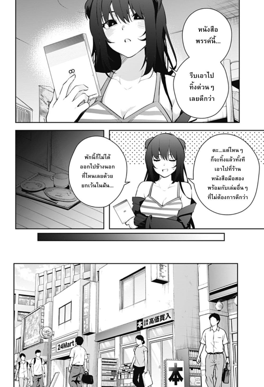 Yumeochi Yume de Bokura wa Koi ni Ochiru 11 14