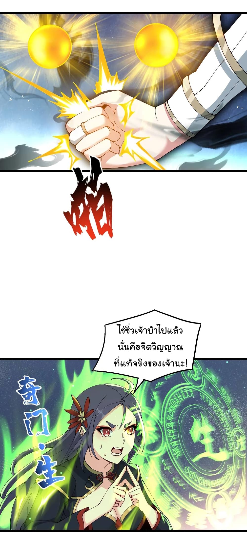 I Have Been Cutting Wood for 10 Years and Suddenly a Beautiful Girl Asks to Be a Disciple ตอนที่ 20 