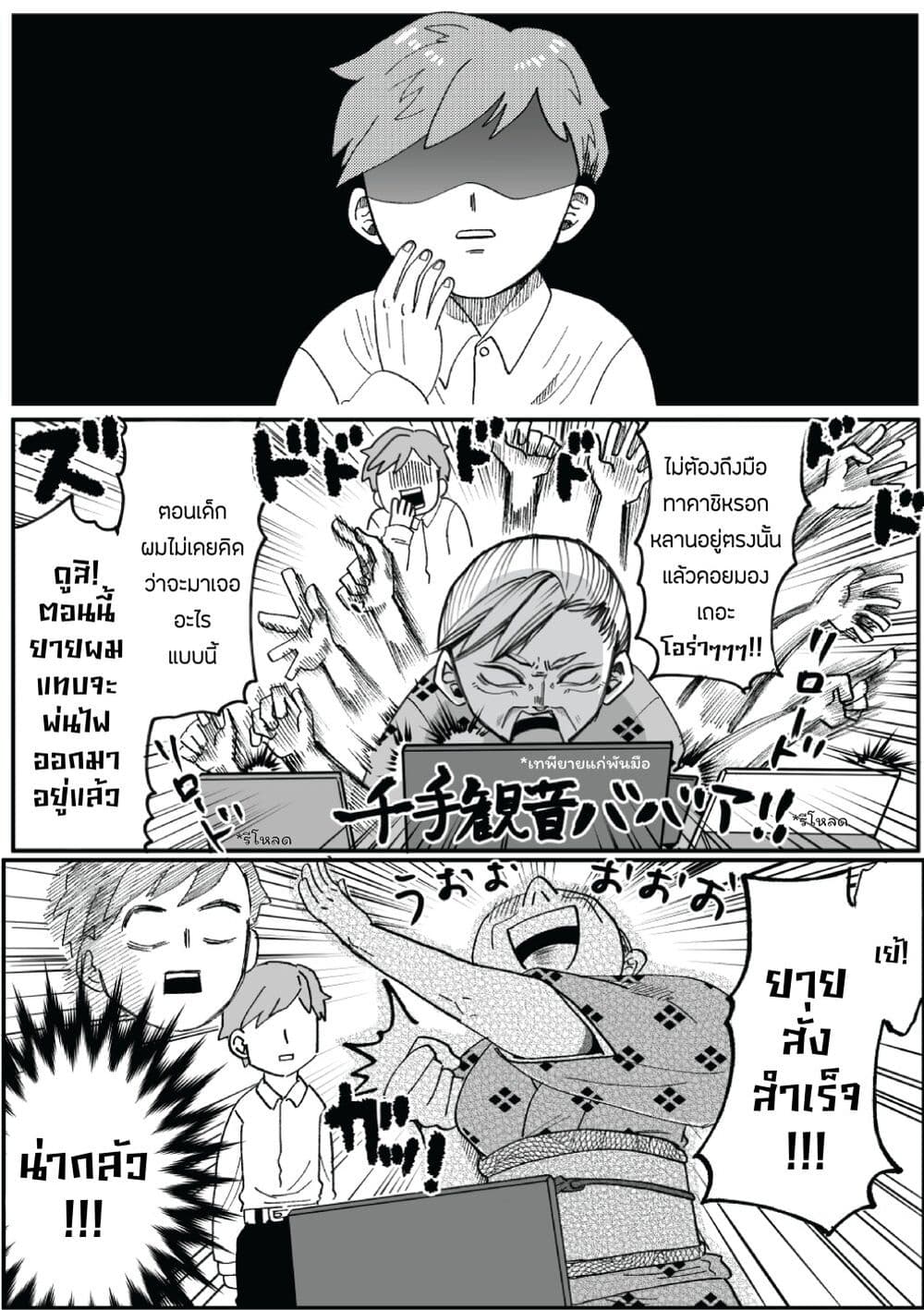 Otaku Grandma ตอนที่ 1 (6)