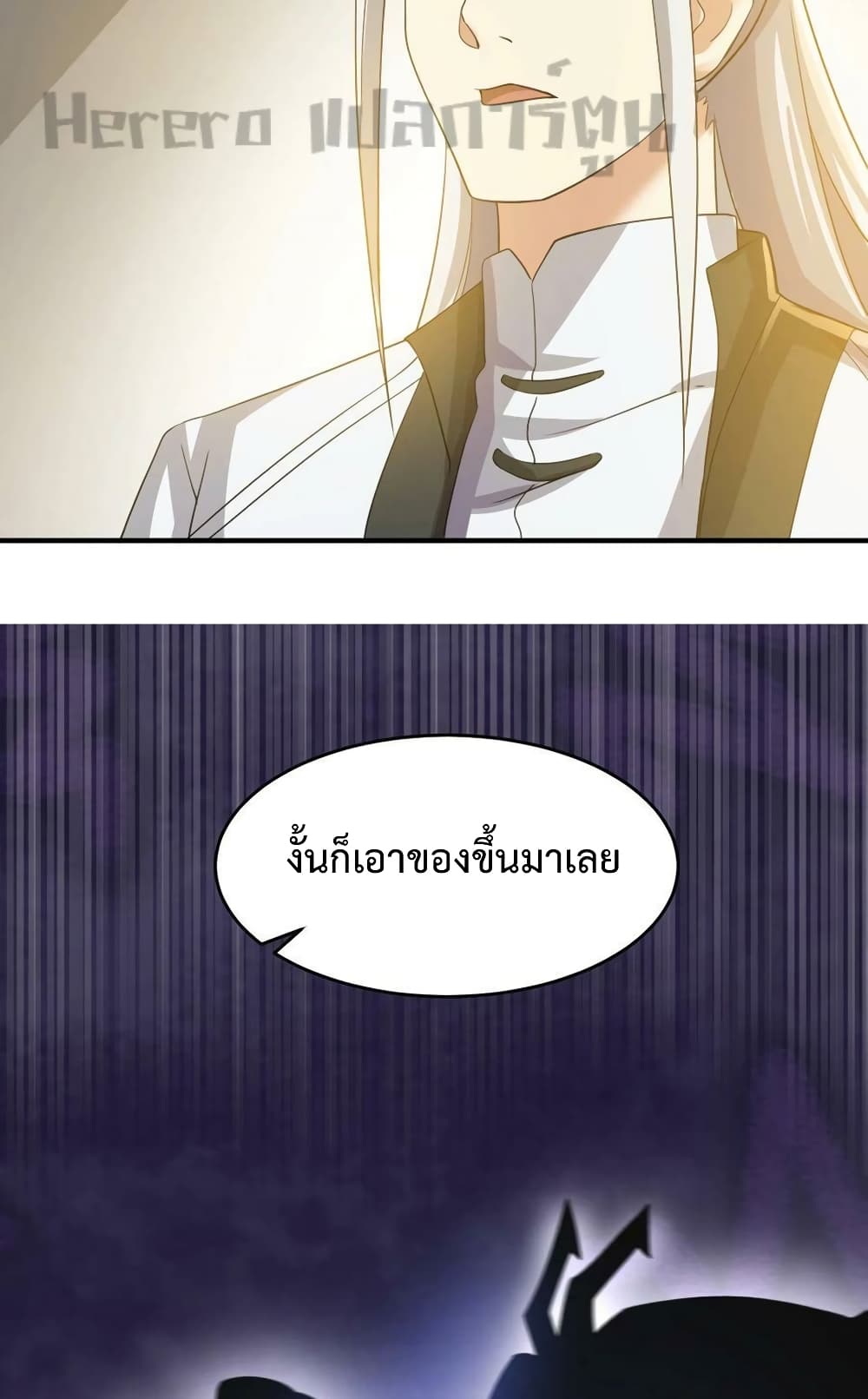Super Warrior in Another World ทหารเซียนไปหาเมียที่ต่างโลก ตอนที่ 201 (16)