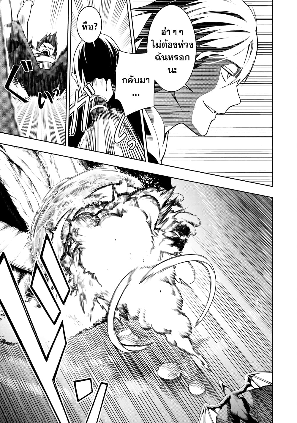 Tsuihousareru Tabi ni Skill wo Te 5 13