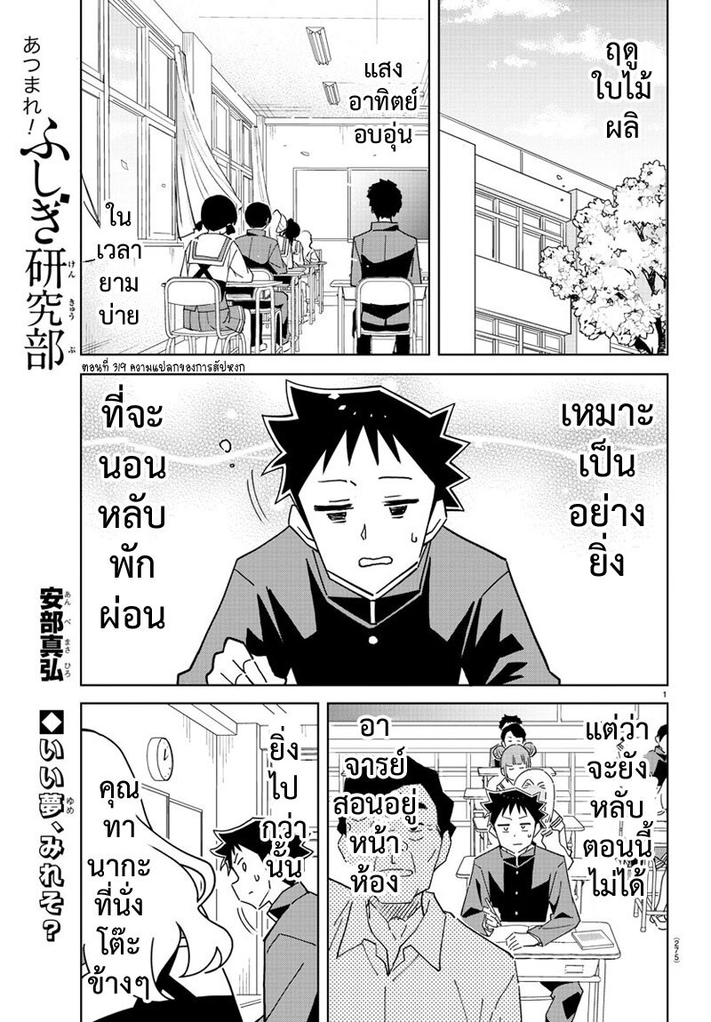Atsumare! Fushigi Kenkyuubu 319 (1)