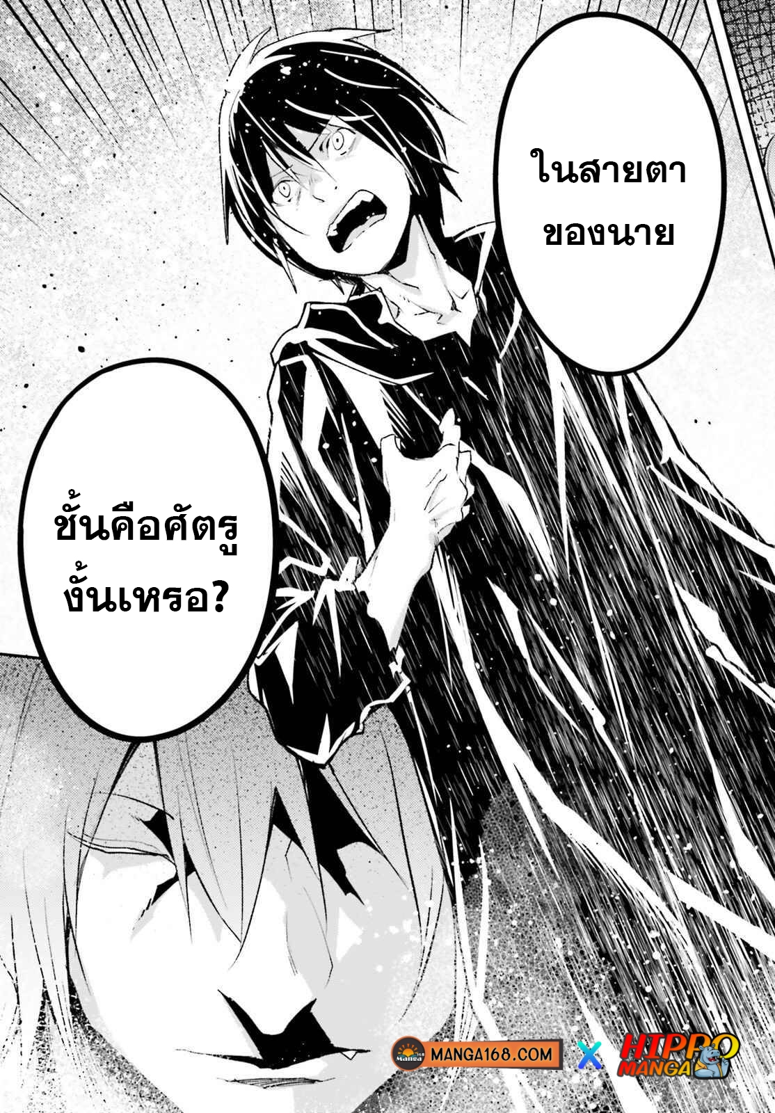 LV999 no Murabito ตอนที่ 58 (47)