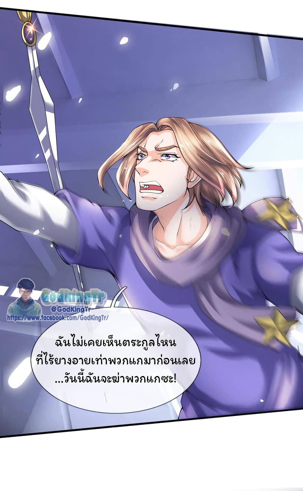 Eternal god King ตอนที่ 196 (8)